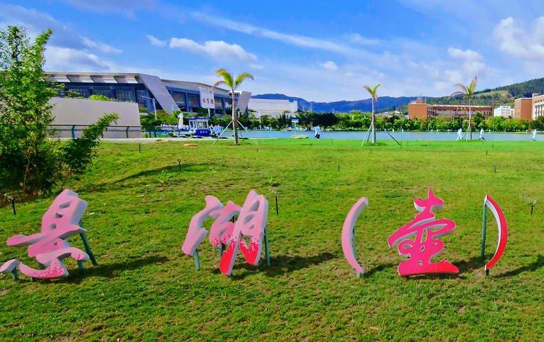 红河卫生职业学院