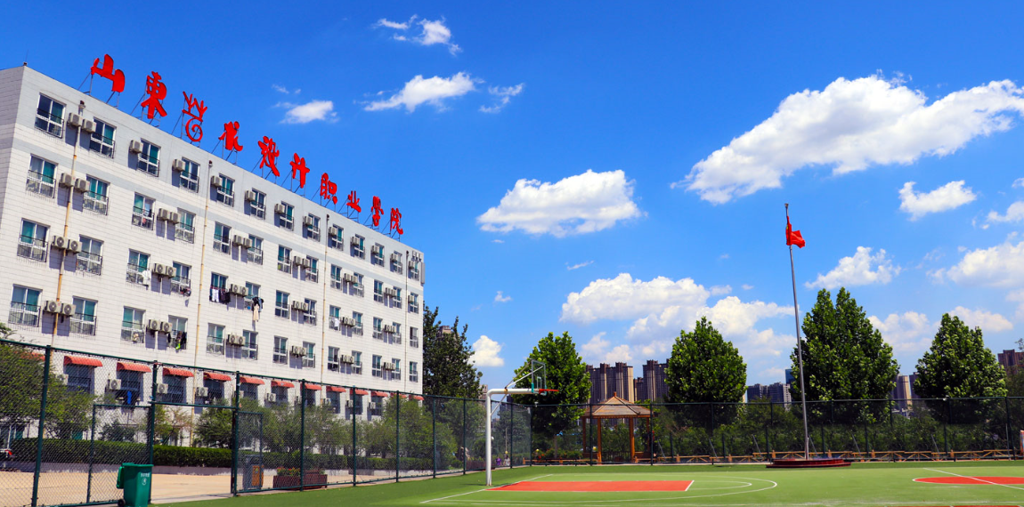山东艺术设计职业学院