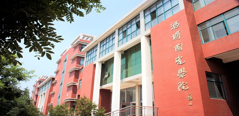 淄博师范高等专科学校