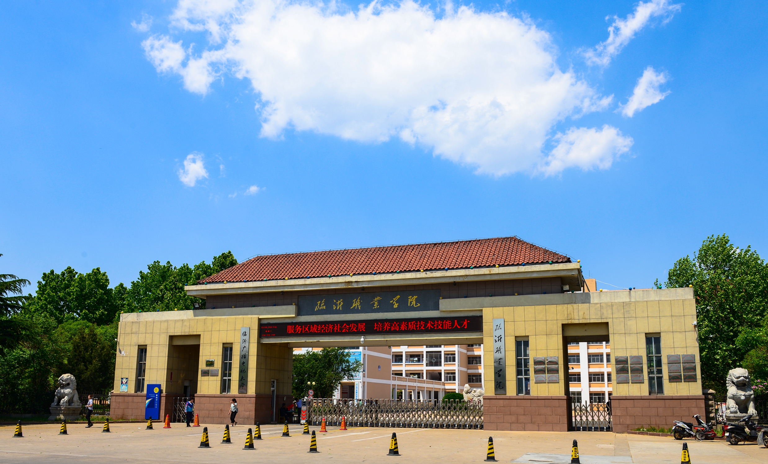 临沂职业学院