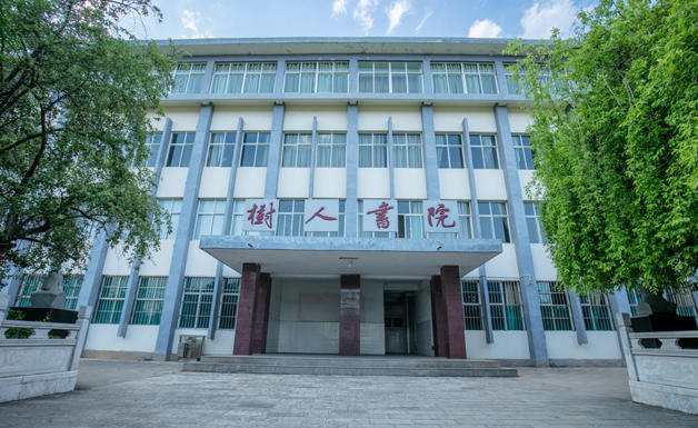 玉溪农业职业技术学院