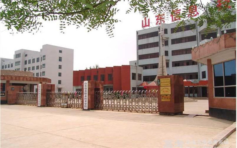 山东信息职业技术学院