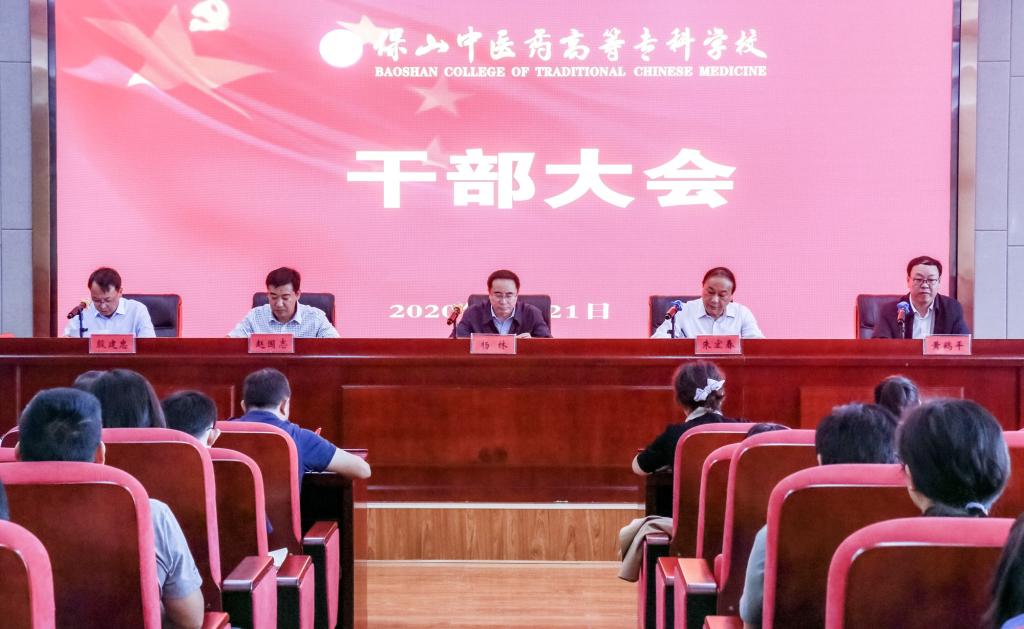 保山中医药高等专科学校