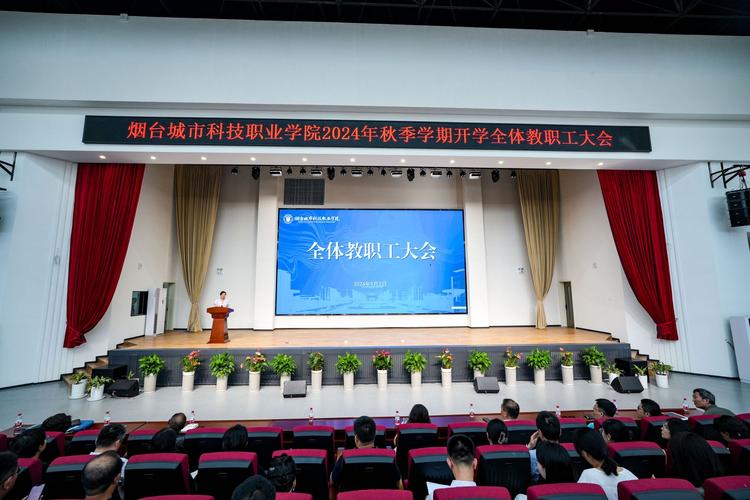 烟台城市科技职业学院