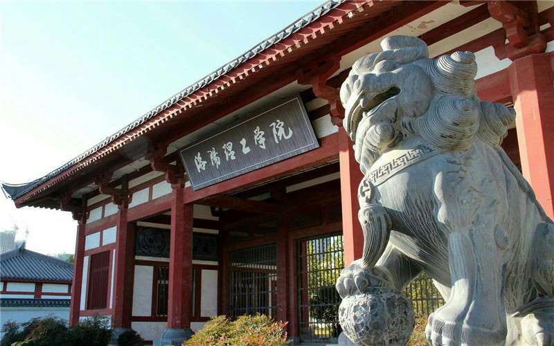 洛阳理工学院