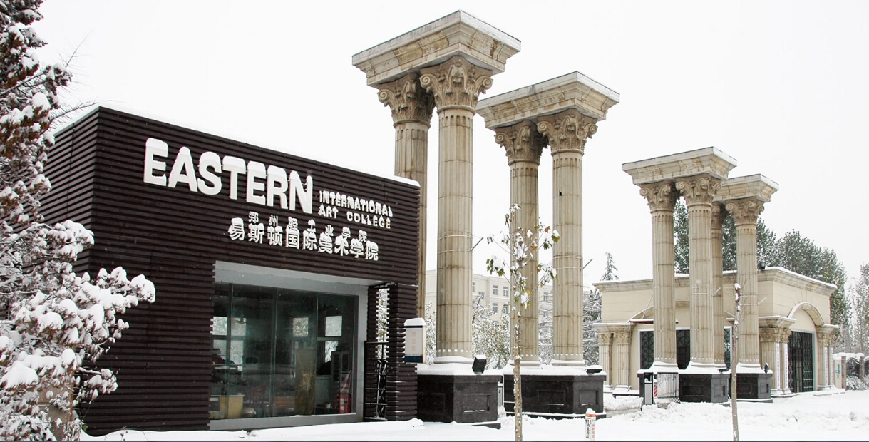 郑州美术学院