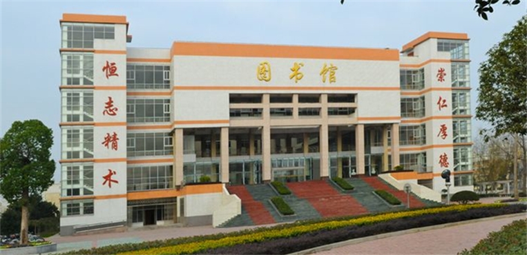南阳医学高等专科学校