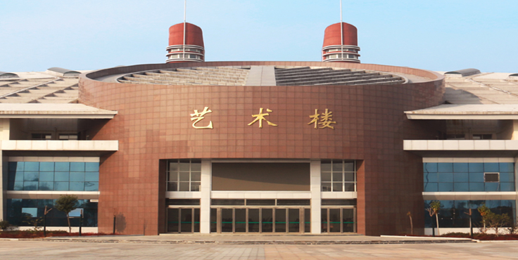 驻马店幼儿师范高等专科学校