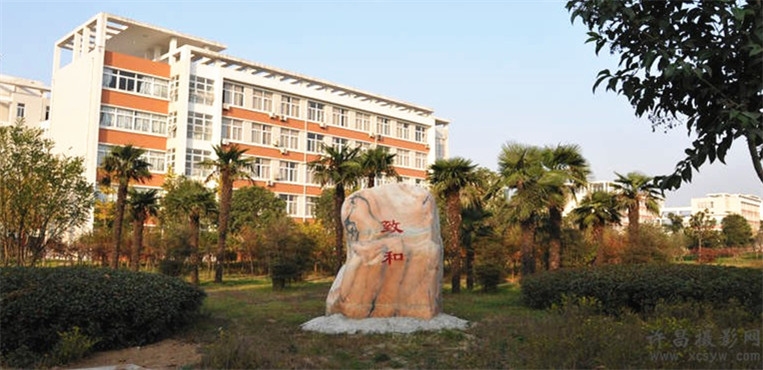 许昌职业技术学院