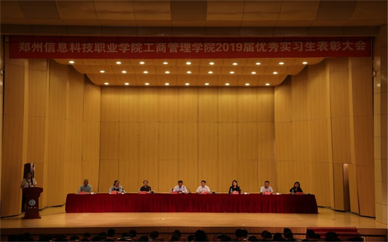 郑州信息科技职业学院