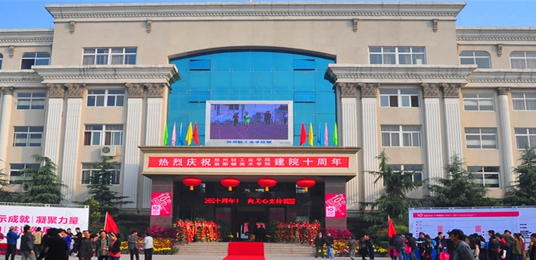 郑州美术学院