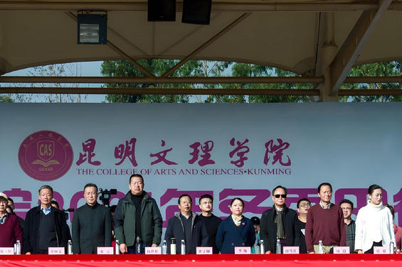 昆明文理学院