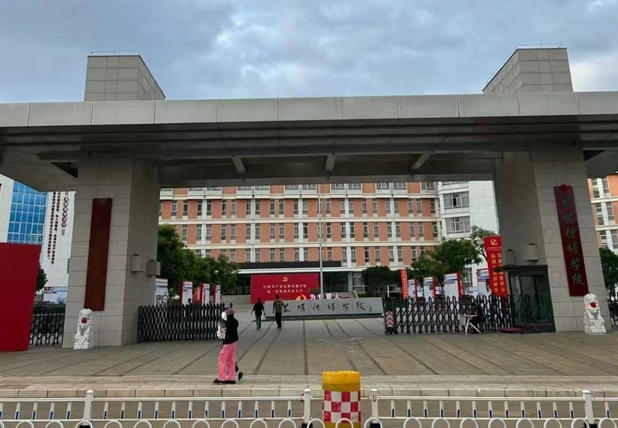昆明传媒学院