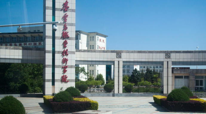 安徽邮电职业技术学院