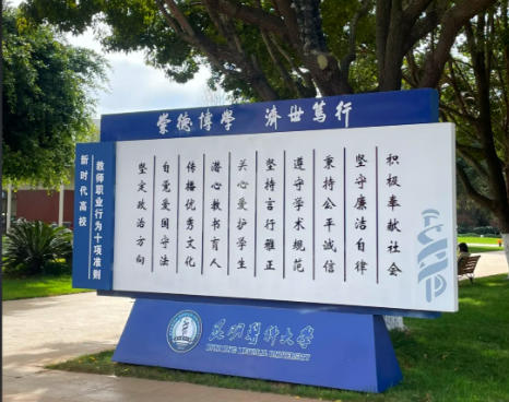 昆明医科大学