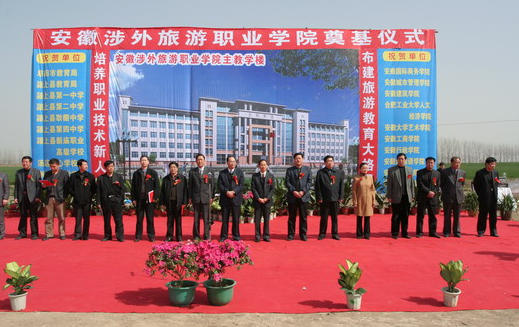 民办安徽旅游职业学院