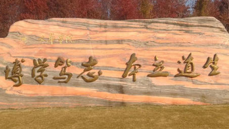 文华学院