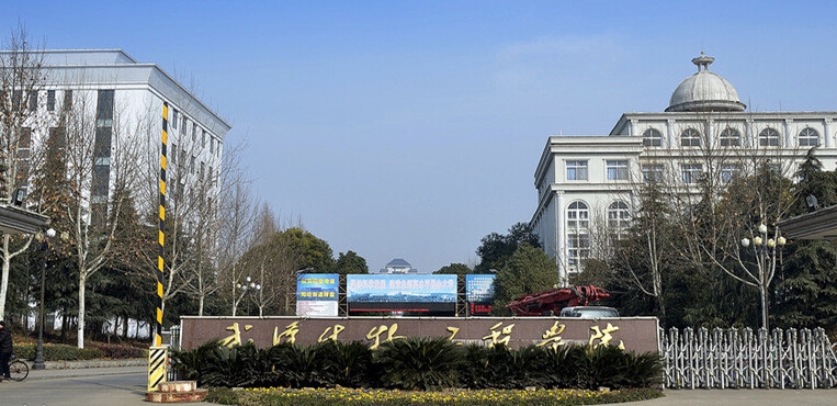 武汉生物工程学院