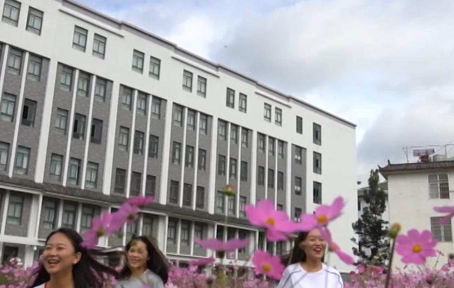 丽江师范学院