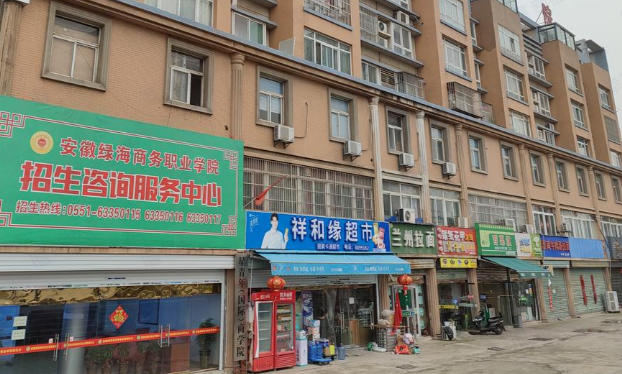 安徽绿海商务职业学院