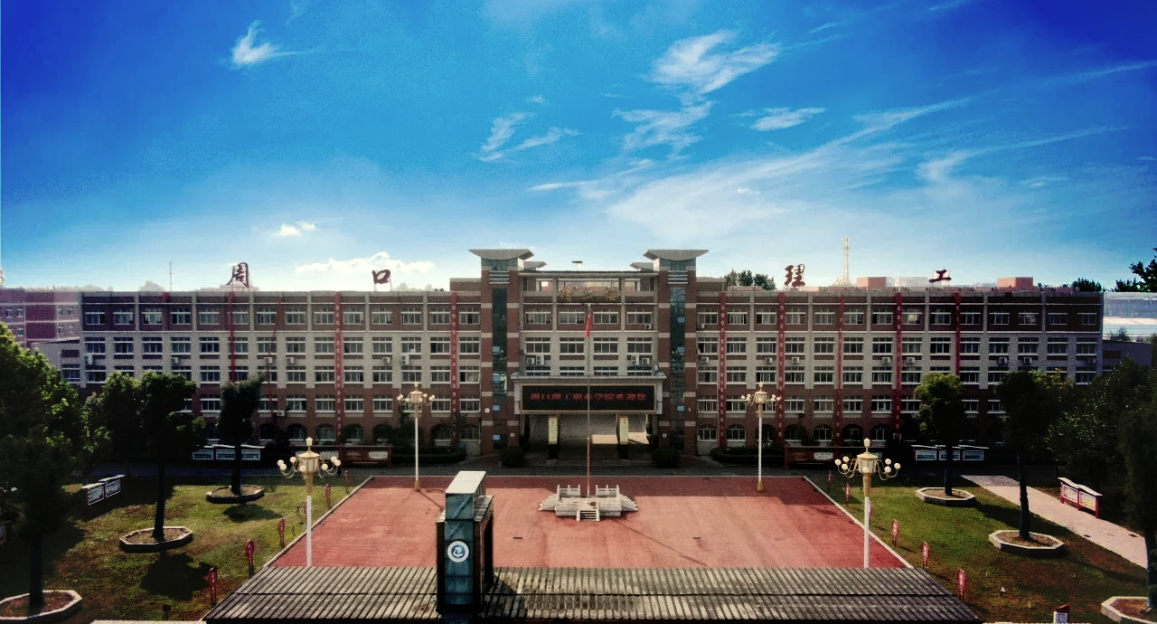 周口理工职业学院