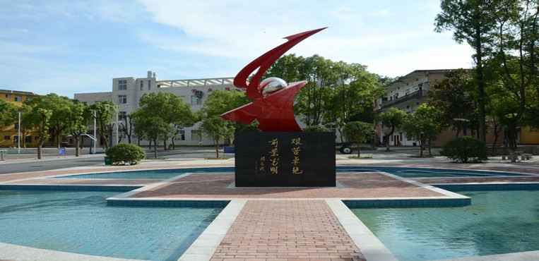 湖南国防工业职业技术学院