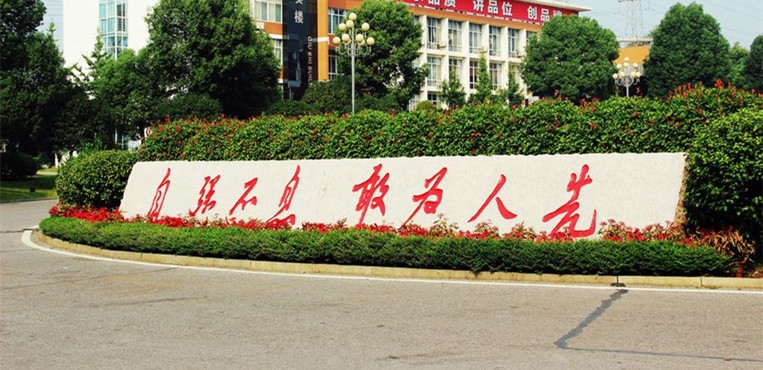 湖南信息学院