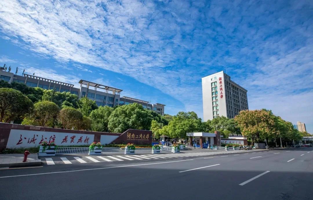 湖南工商大学
