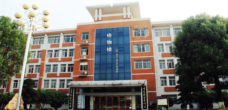湖南信息学院