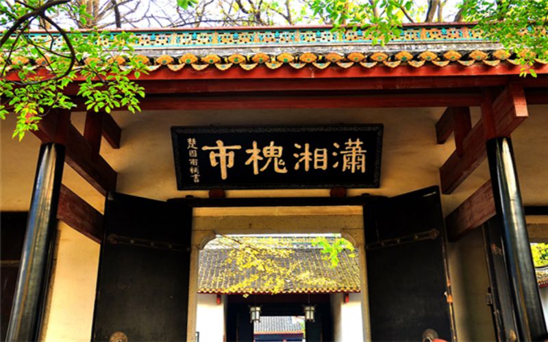 湖南大学