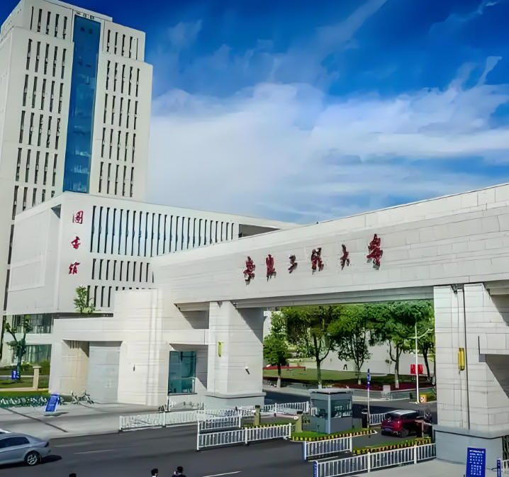 安徽工程大学