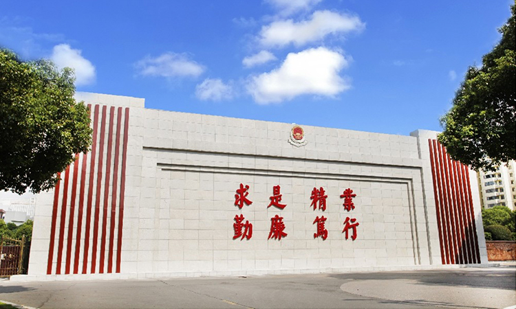 湖南税务高等专科学校