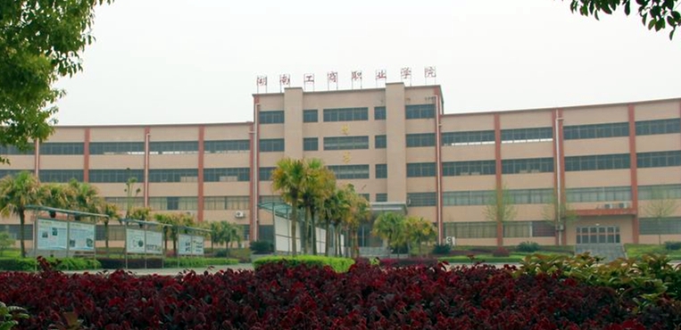 湖南工商职业学院