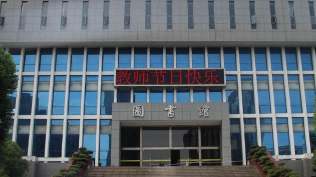 皖江工学院