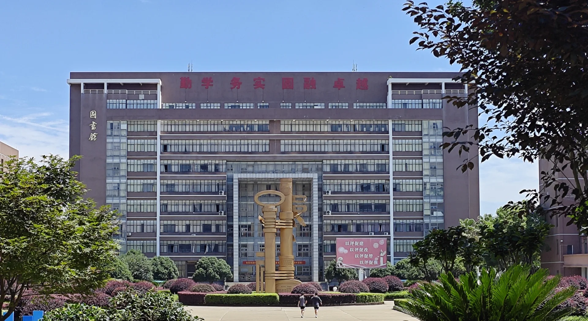 湖南工学院