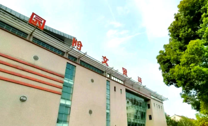 浙江金华科贸职业技术学院