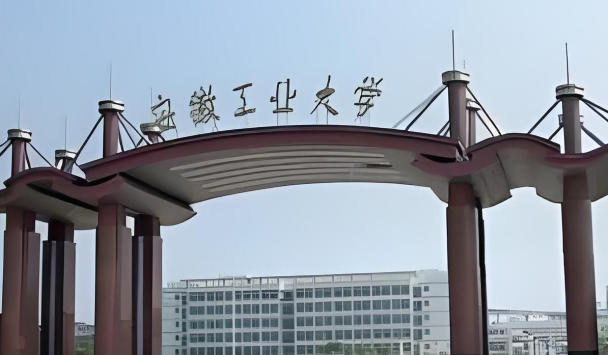 安徽工业大学