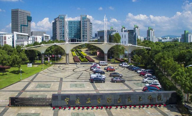 宁波卫生职业技术学院