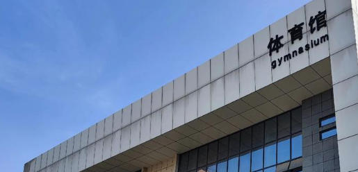 阜阳师范大学