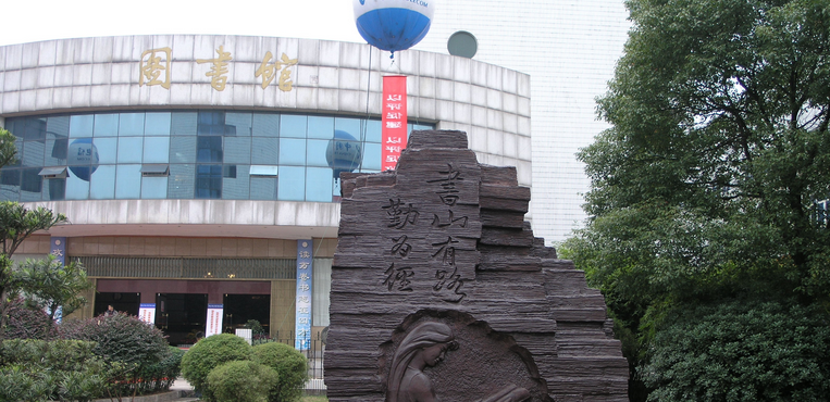 湖南邮电职业技术学院