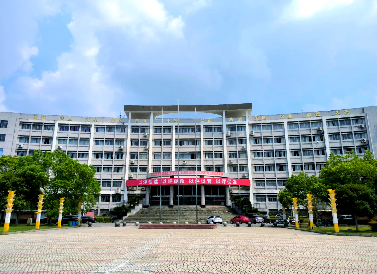 湖南人文科技学院
