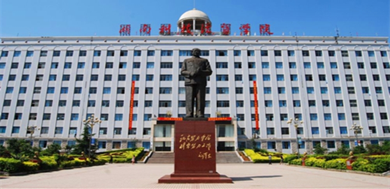 湖南交通工程学院