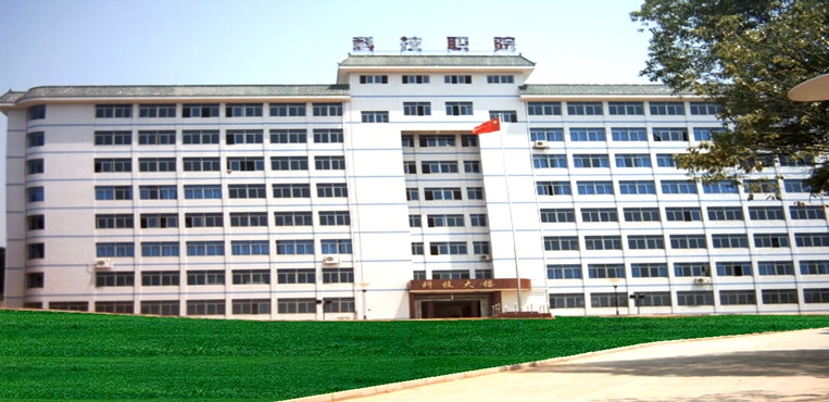 湖南安全技术职业学院