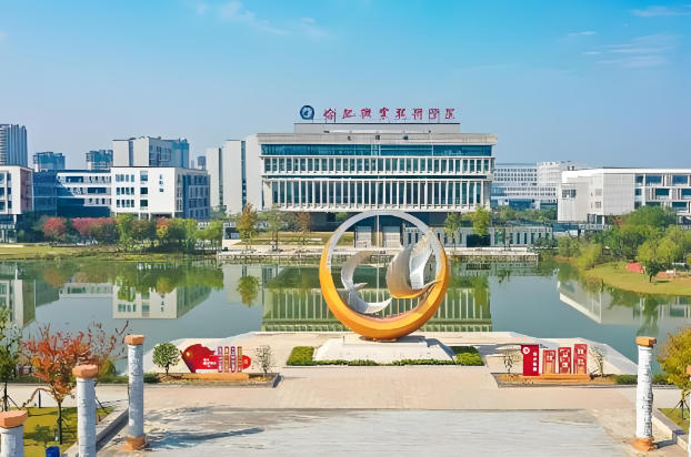 合肥通用职业技术学院