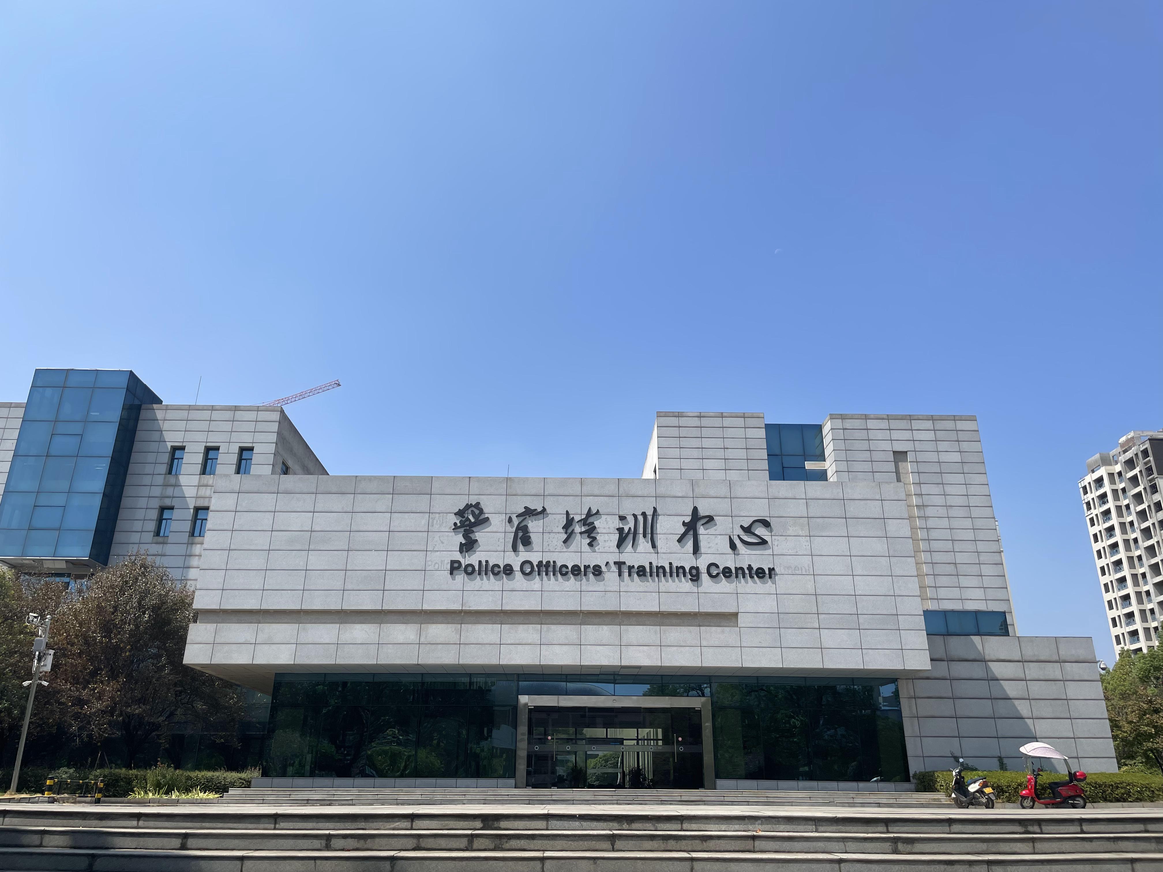 湖南警察学院