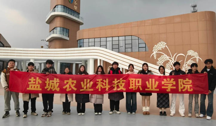 盐城农业科技职业学院