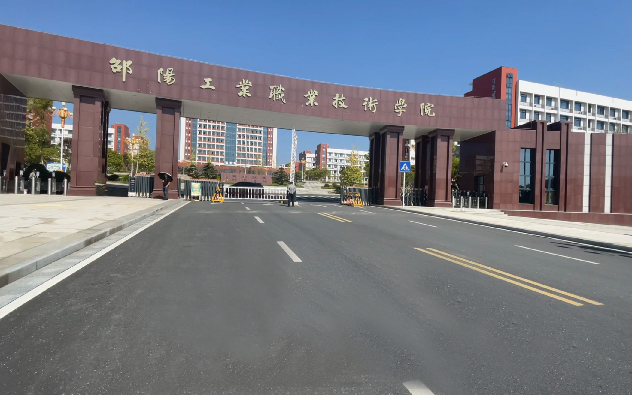 邵阳工业职业技术学院