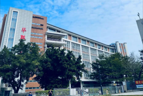 私立华联学院