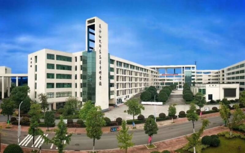 长沙幼儿师范高等专科学校