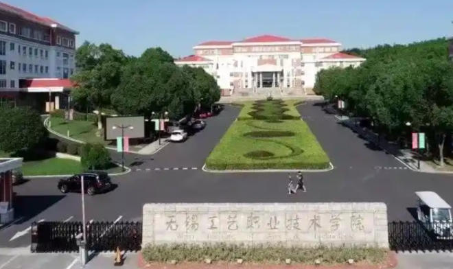 无锡工艺职业技术学院